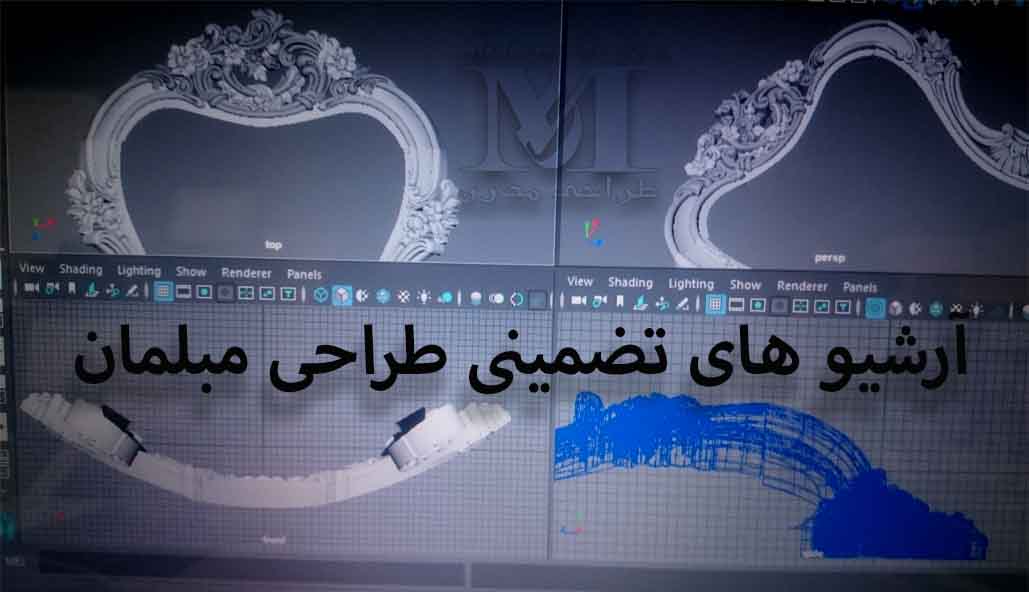 فروش فایل 3D  و آموزش مدلسازی حرفه ای 